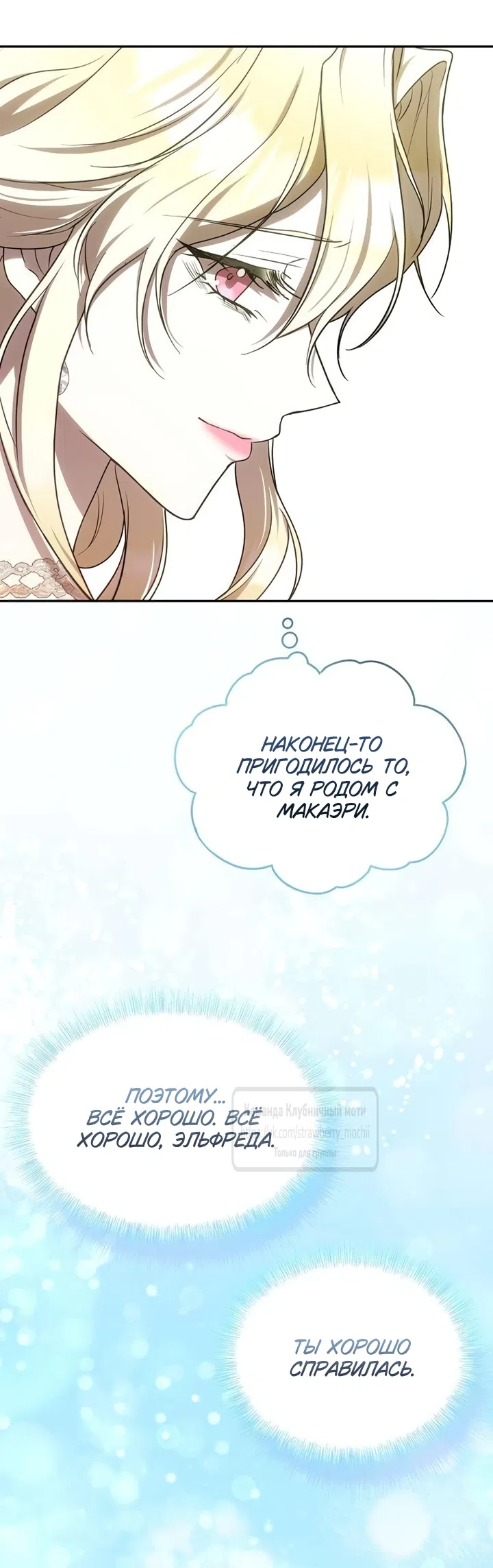 Страница 57 главы 11 манги Королева, заслуживающая свержения / A Queen Worthy of Dishonor