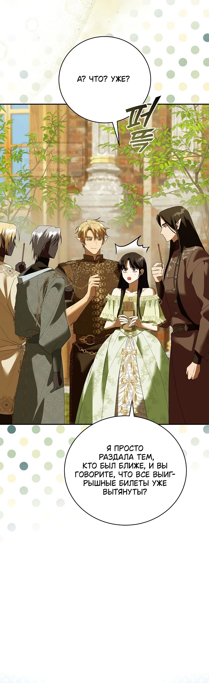 Страница 57 главы 57 манги На краю скрытой зелени / At the End of the Hidden Greenery