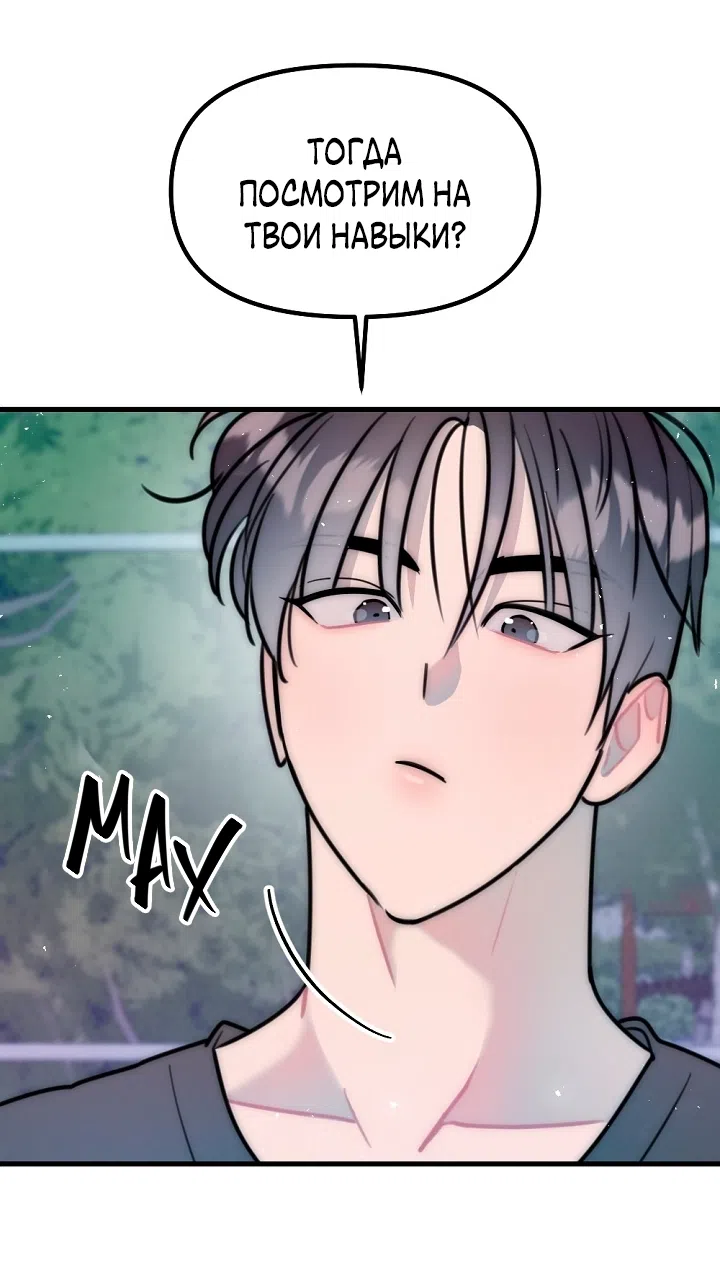 Страница 57 главы 25 манги Прикормка для учителя / A Teacher in the Trap