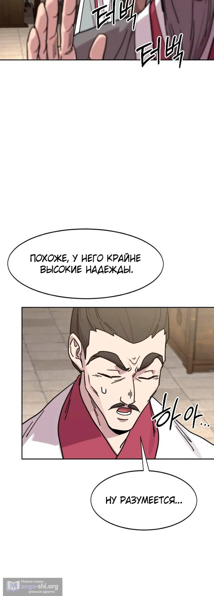 Страница 57 главы 173 манги Возрождение Хуашань / Return of the Blossoming Blade