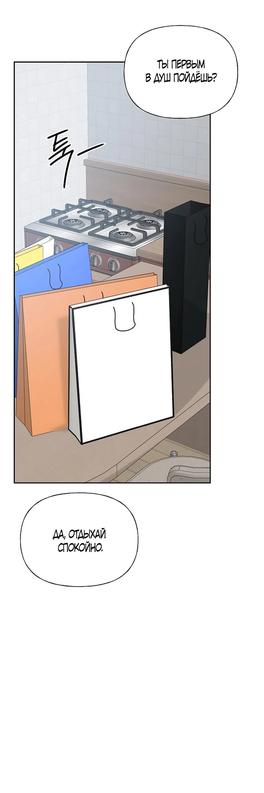 Страница 57 главы 46 манги Ласковый нарушитель / The Kind Intruder