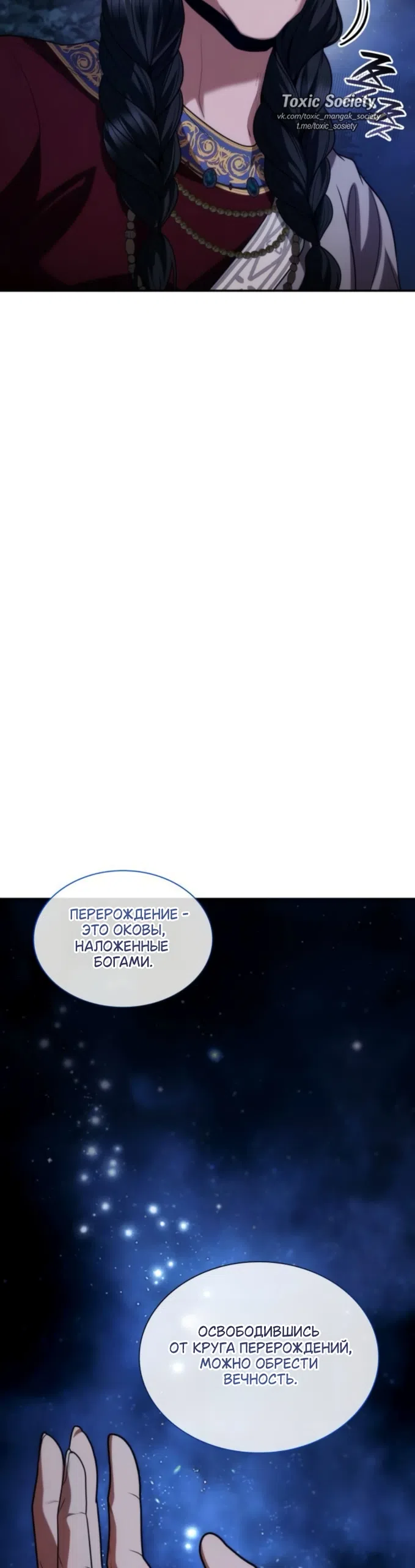 Страница 57 главы 194 манги Сестра, в этой жизни я королева / I'm the Queen in This Life