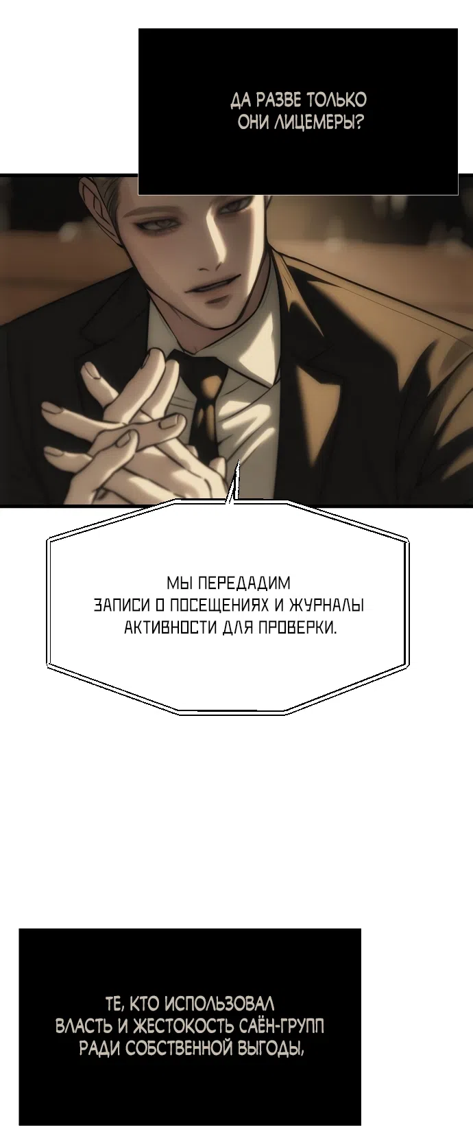 Страница 57 главы 111 манги Под прикрытием! Старшая школа чеболей / Undercover! Chaebol High School