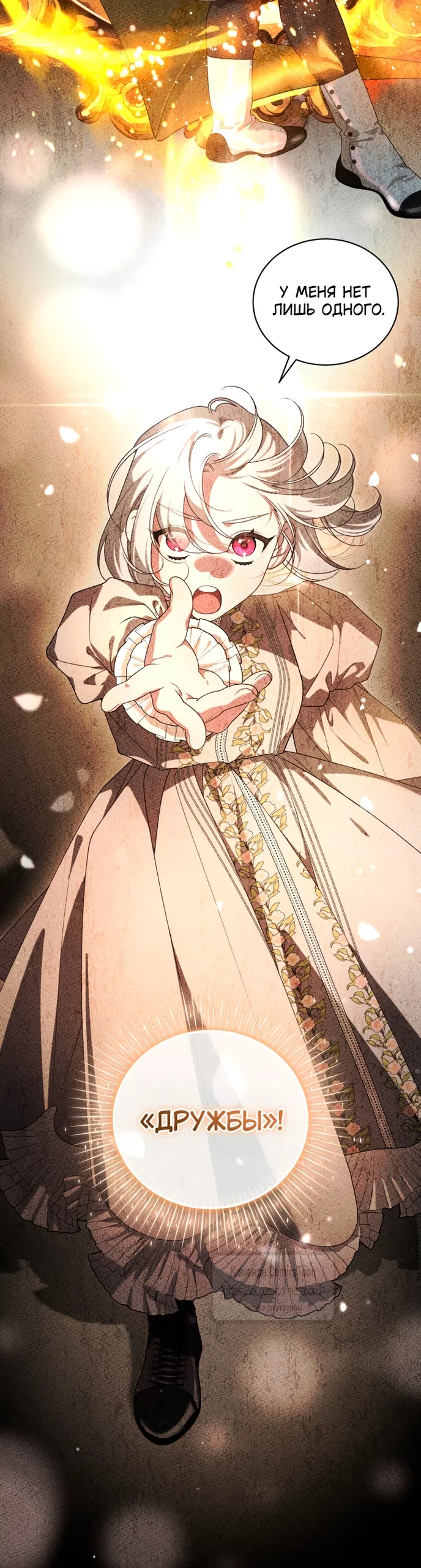 Страница 57 главы 116 манги Ручной зверь злодейки / The Villainess Tames the Beast