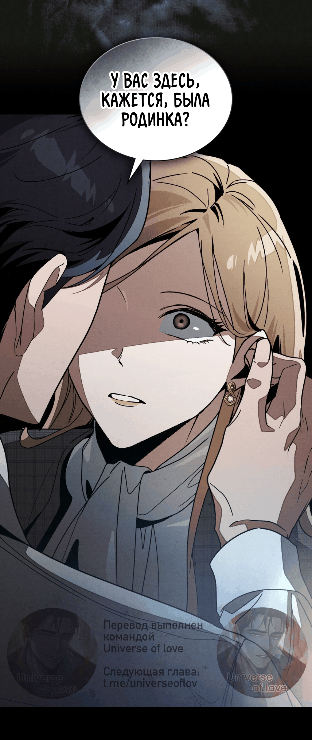 Страница 54 главы 13 манги Ночь обмана / A Night That Deceives You