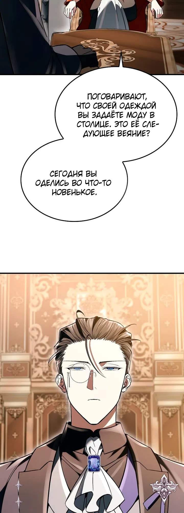 Страница 58 главы 61 манги Злодей хочет жить / The Villain Wants to Live