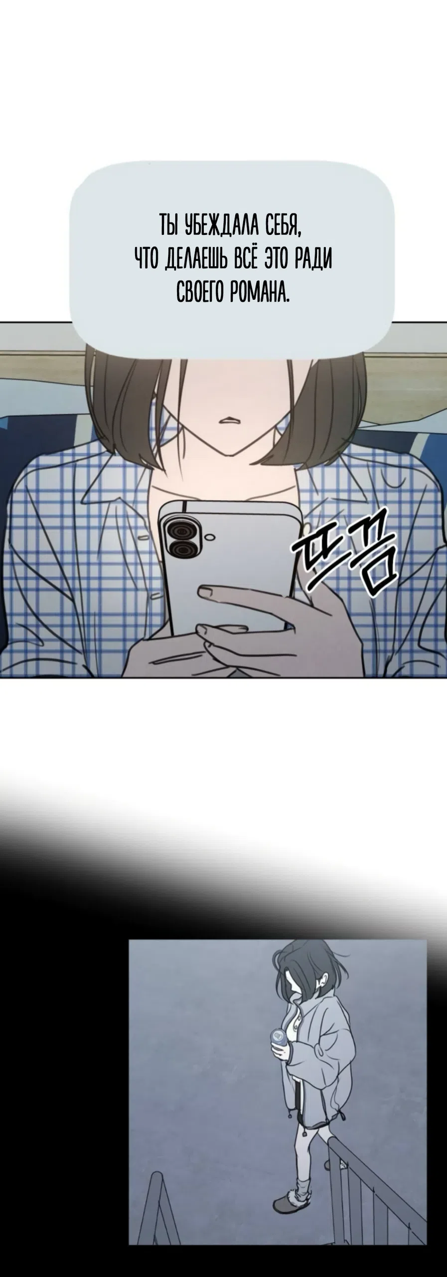 Страница 58 главы 46 манги Хочу верить, даже если это ложь / I Want to Be Fooled