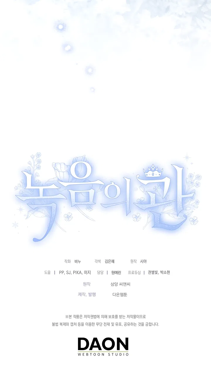 Страница 58 главы 139 манги Изумрудная корона жизни / Emerald Crown of Life