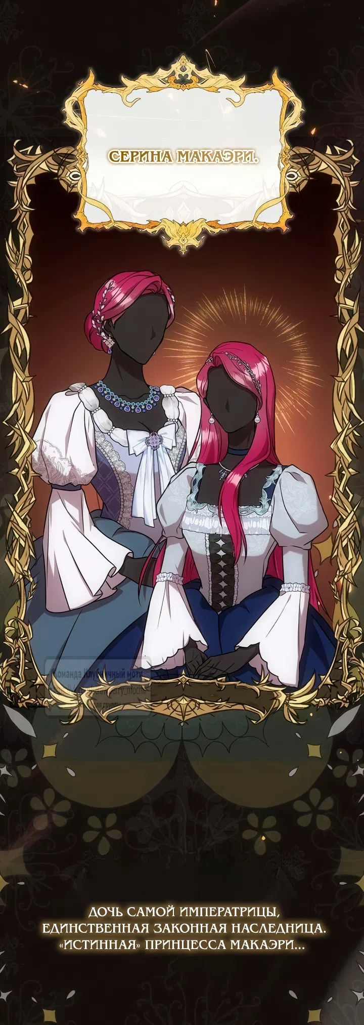 Страница 58 главы 7 манги Королева, заслуживающая свержения / A Queen Worthy of Dishonor