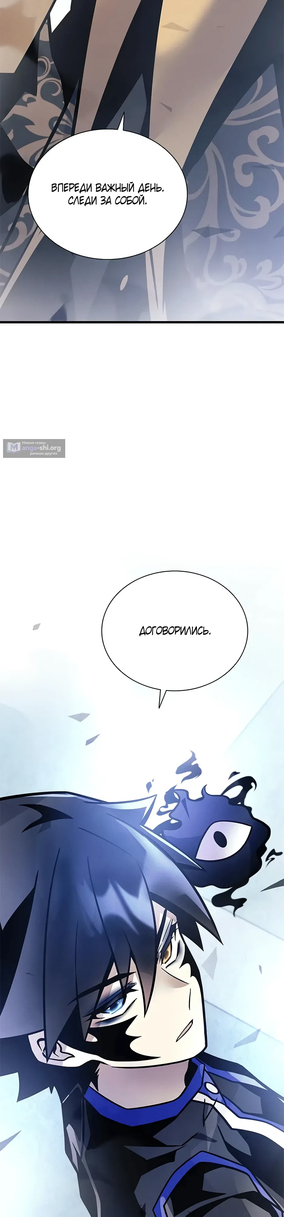 Страница 58 главы 233 манги Убить Злодея /  Villain to Kill