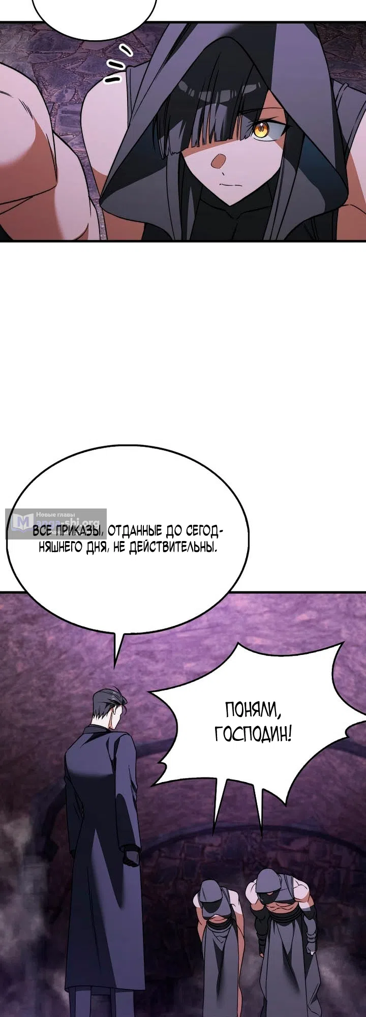 Страница 58 главы 50 манги Злодей хочет жить / The Villain Wants to Live