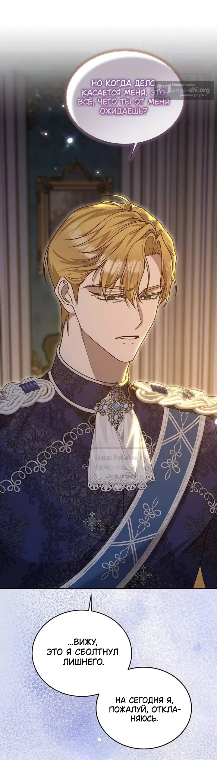 Страница 58 главы 17 манги Королева, заслуживающая свержения / A Queen Worthy of Dishonor