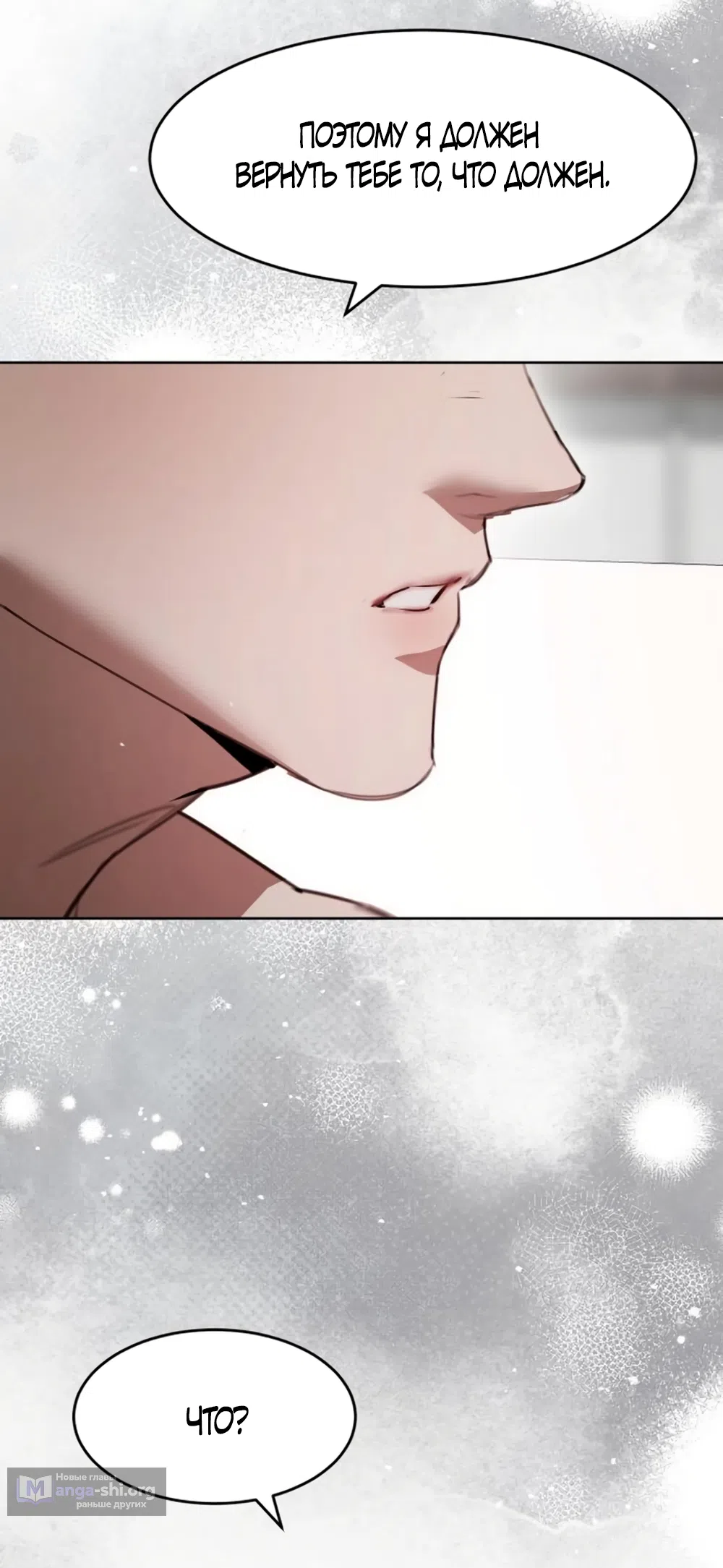 Страница 58 главы 21 манги Путь к тебе / My Way To You