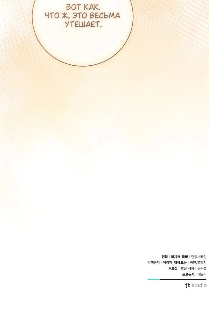 Страница 58 главы 111 манги Любовнице моего мужа / To My Husband's Mistress