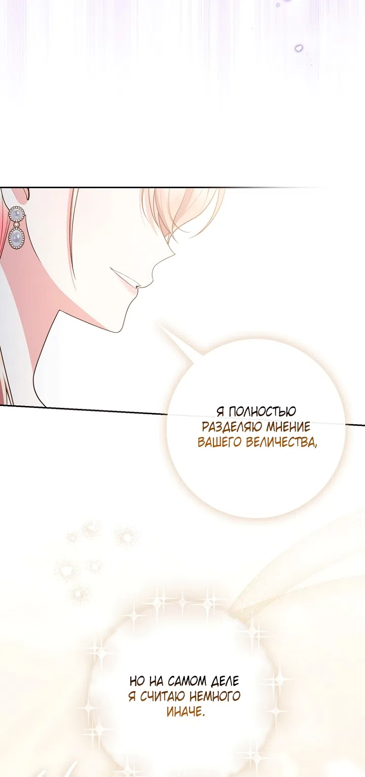 Страница 58 главы 147 манги Принцесса-гадалка / A Fortune-Telling Princess