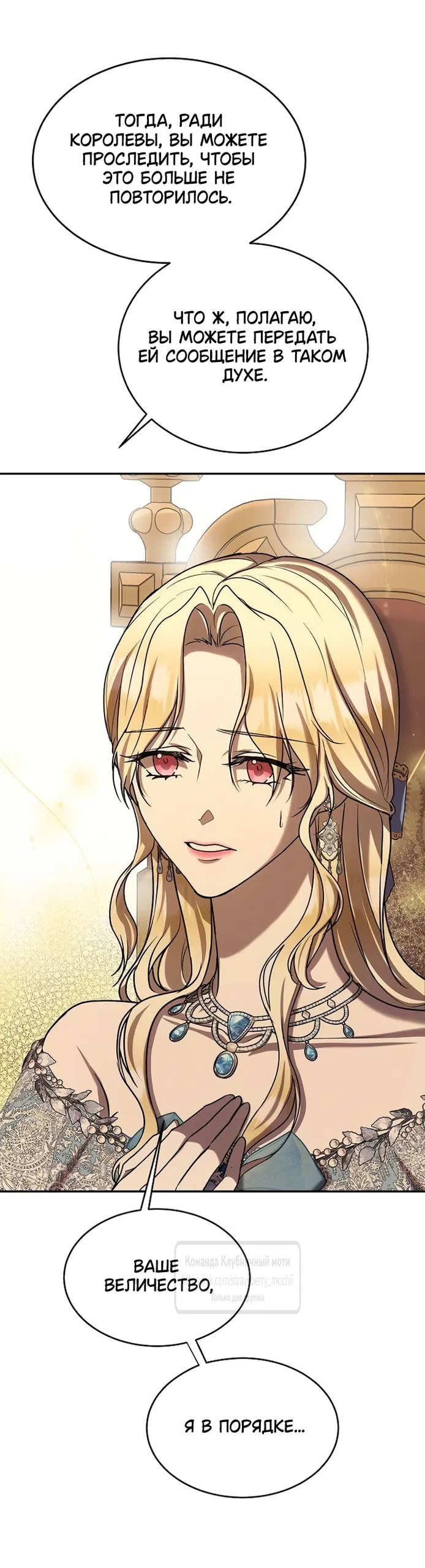 Страница 58 главы 13 манги Королева, заслуживающая свержения / A Queen Worthy of Dishonor