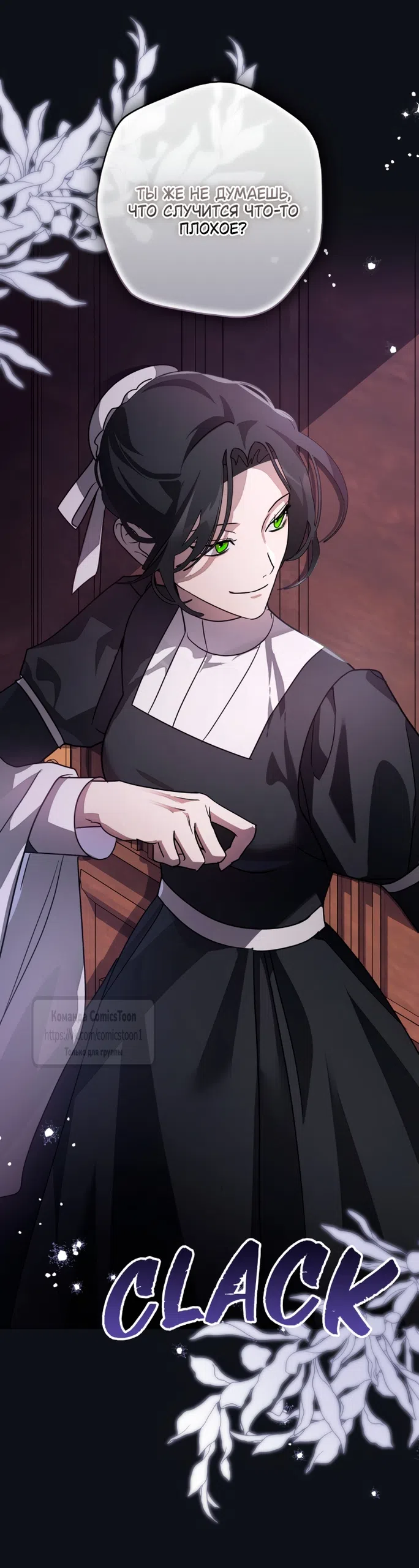 Страница 58 главы 11 манги Бывшая убийца стала королевской няней / Once an Assassin, Now a Royal Nanny