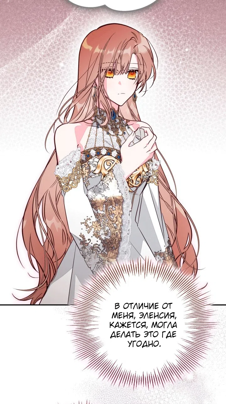 Страница 58 главы 108 манги Здесь нет места фальшивкам / Philomel the Fake