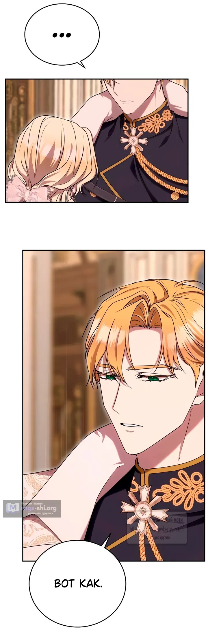 Страница 58 главы 5 манги Королева, заслуживающая свержения / A Queen Worthy of Dishonor