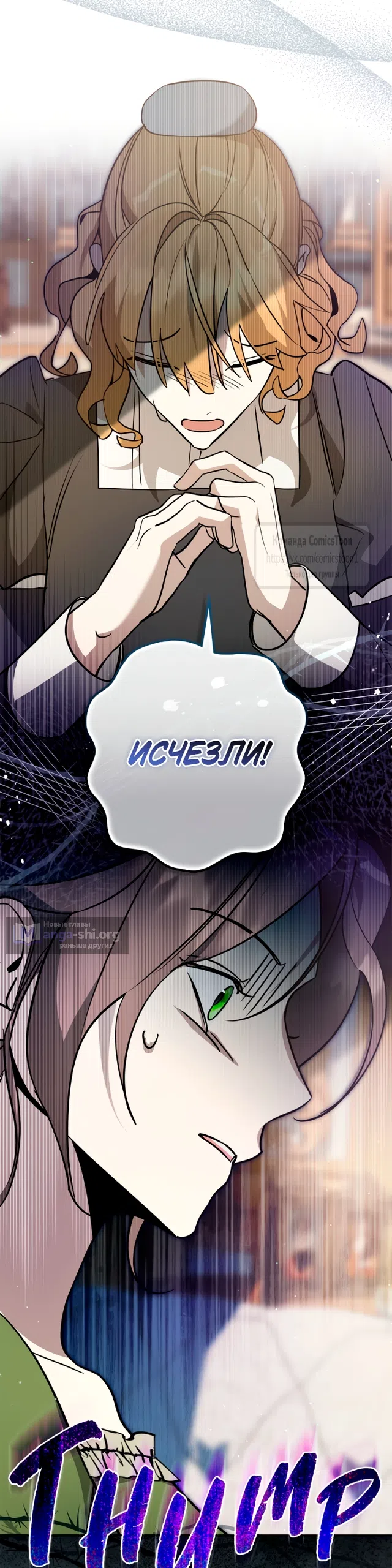 Страница 58 главы 15 манги Бывшая убийца стала королевской няней / Once an Assassin, Now a Royal Nanny