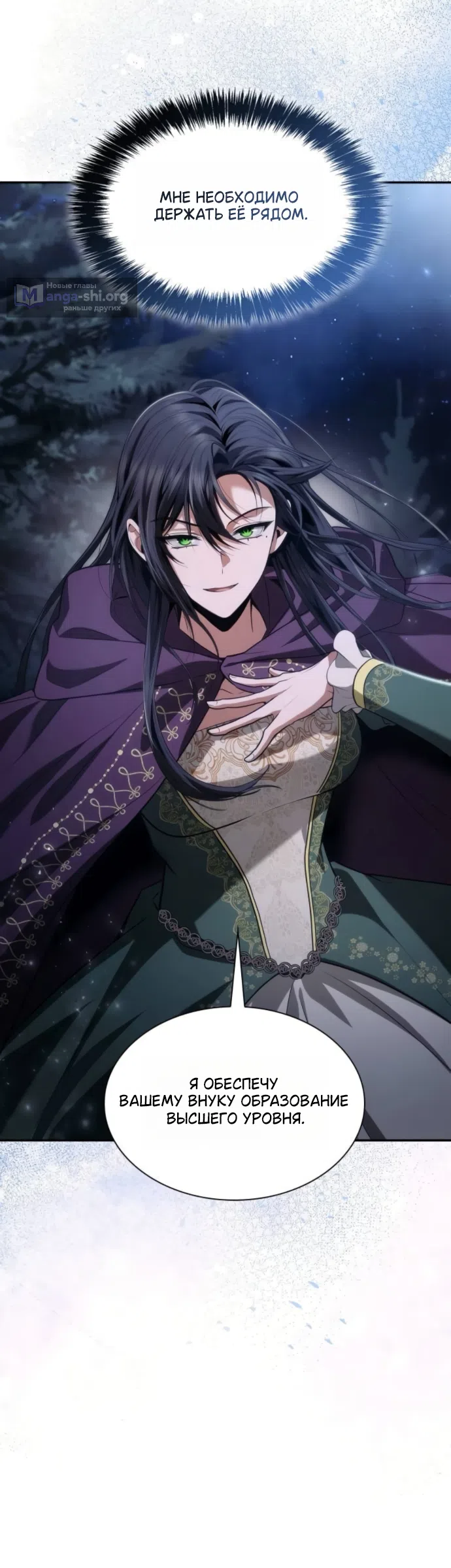 Страница 58 главы 195 манги Сестра, в этой жизни я королева / I'm the Queen in This Life