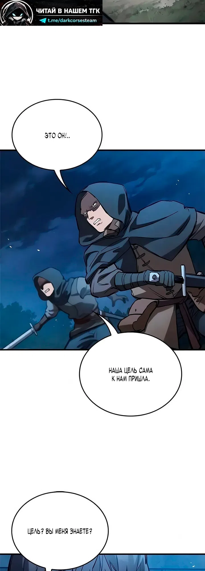 Страница 58 главы 106 манги Рыцарь, проживающий один и тот же день / A knight who lives for one day