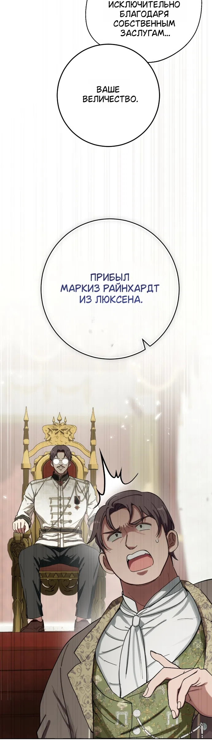 Страница 58 главы 8 манги Жестокость искупления / Atonement, For Your Cruelty