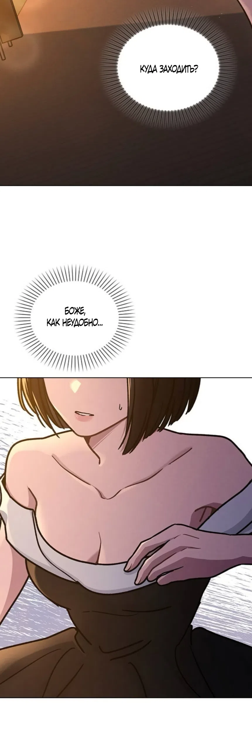 Страница 58 главы 65 манги Отзыв на любовь / Love Review