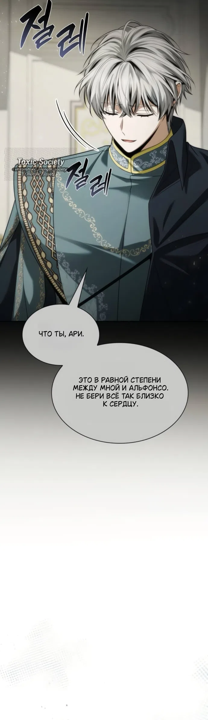 Страница 58 главы 198 манги Сестра, в этой жизни я королева / I'm the Queen in This Life