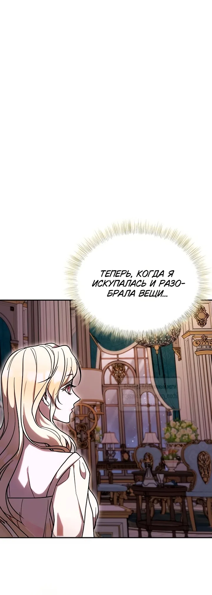 Страница 58 главы 2 манги Королева, заслуживающая свержения / A Queen Worthy of Dishonor