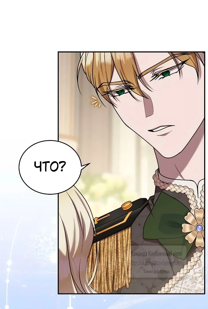 Страница 58 главы 9 манги Королева, заслуживающая свержения / A Queen Worthy of Dishonor