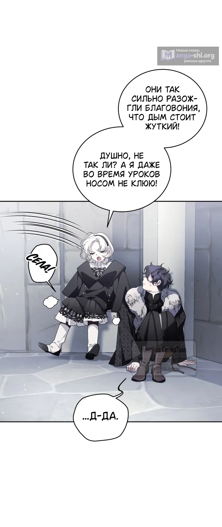 Страница 58 главы 117 манги Ручной зверь злодейки / The Villainess Tames the Beast