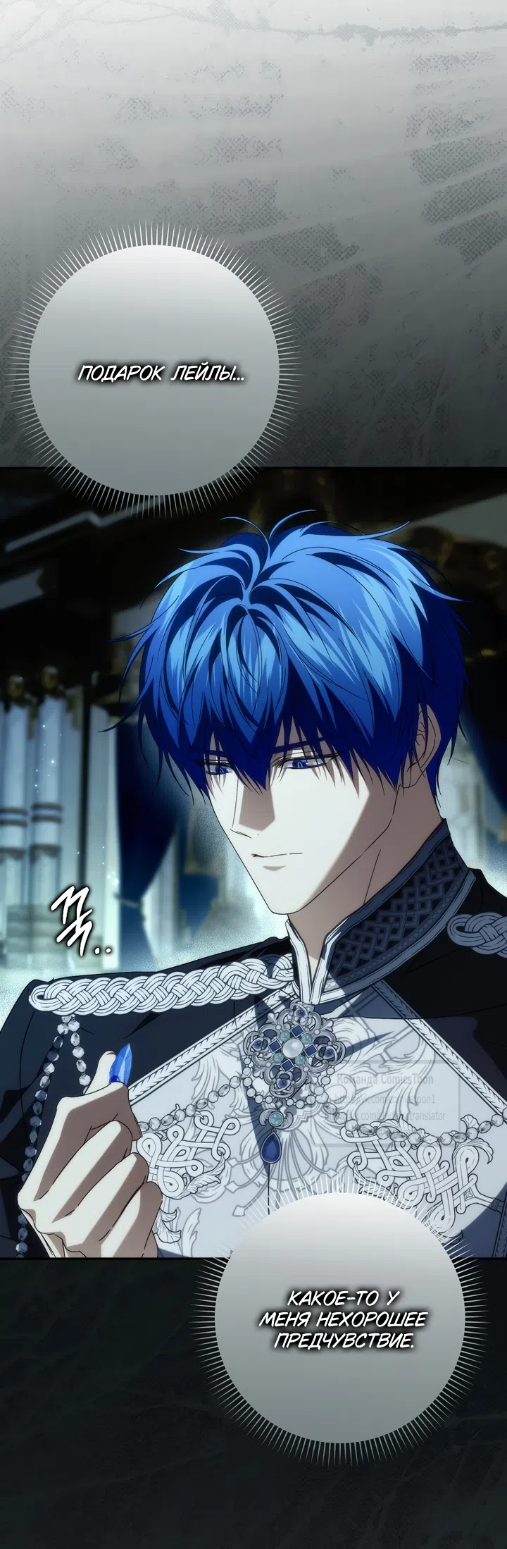 Страница 58 главы 130 манги Я не буду подбирать выброшенный мусор / Don't Pick Up The Trash Once Thrown Away