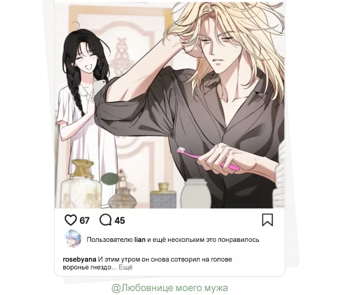 Страница 58 главы 108 манги Любовнице моего мужа / To My Husband's Mistress