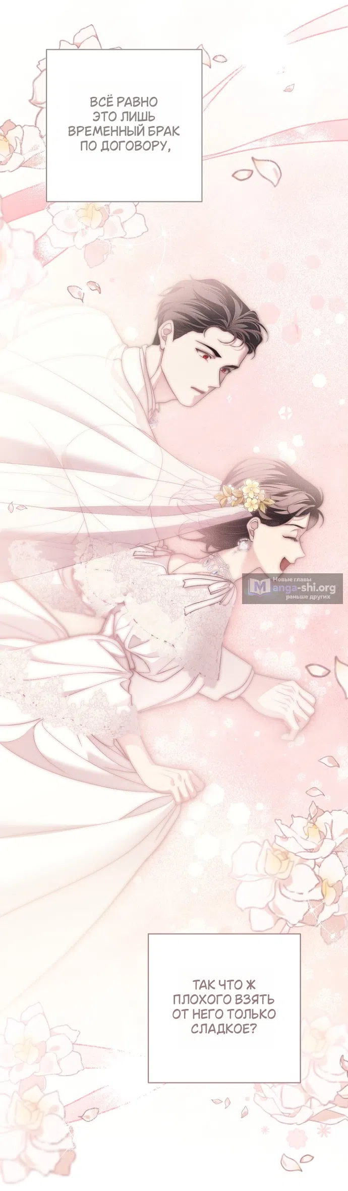 Страница 58 главы 40 манги Лебединая гробница / Swan's Grave