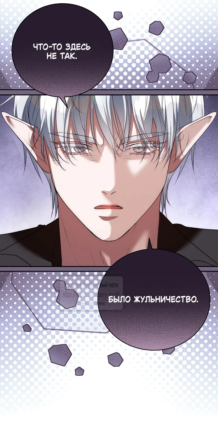 Страница 58 главы 57 манги На краю скрытой зелени / At the End of the Hidden Greenery
