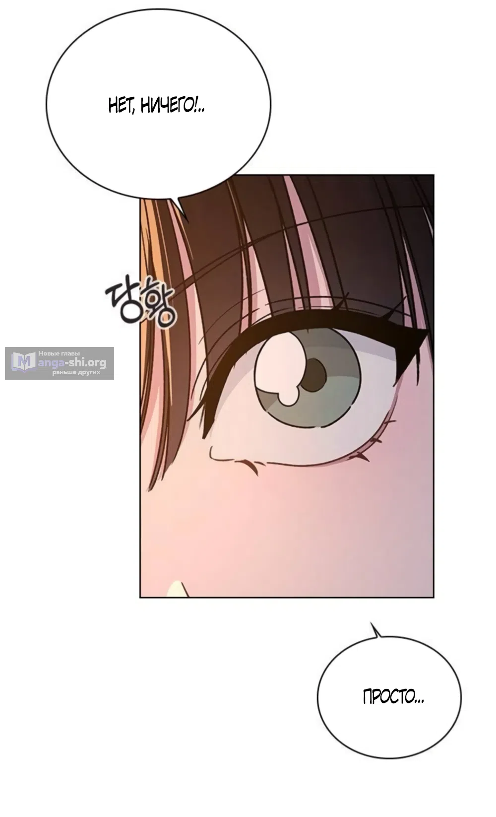 Страница 58 главы 60 манги Отзыв на любовь / Love Review