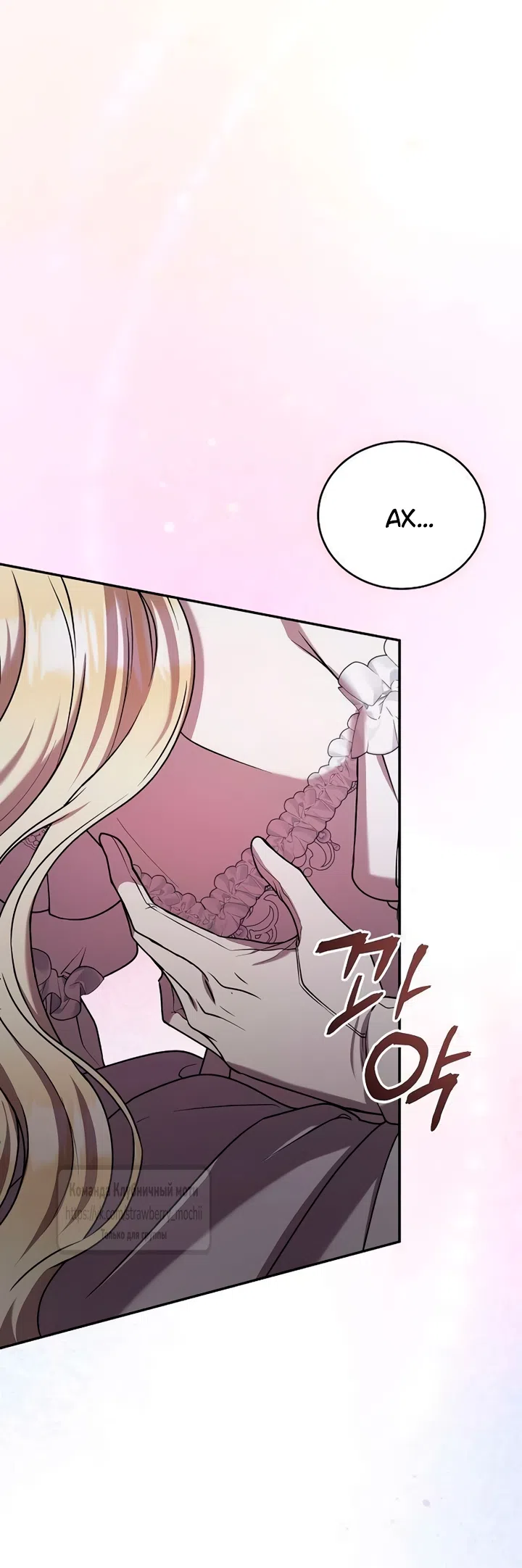 Страница 58 главы 8 манги Королева, заслуживающая свержения / A Queen Worthy of Dishonor