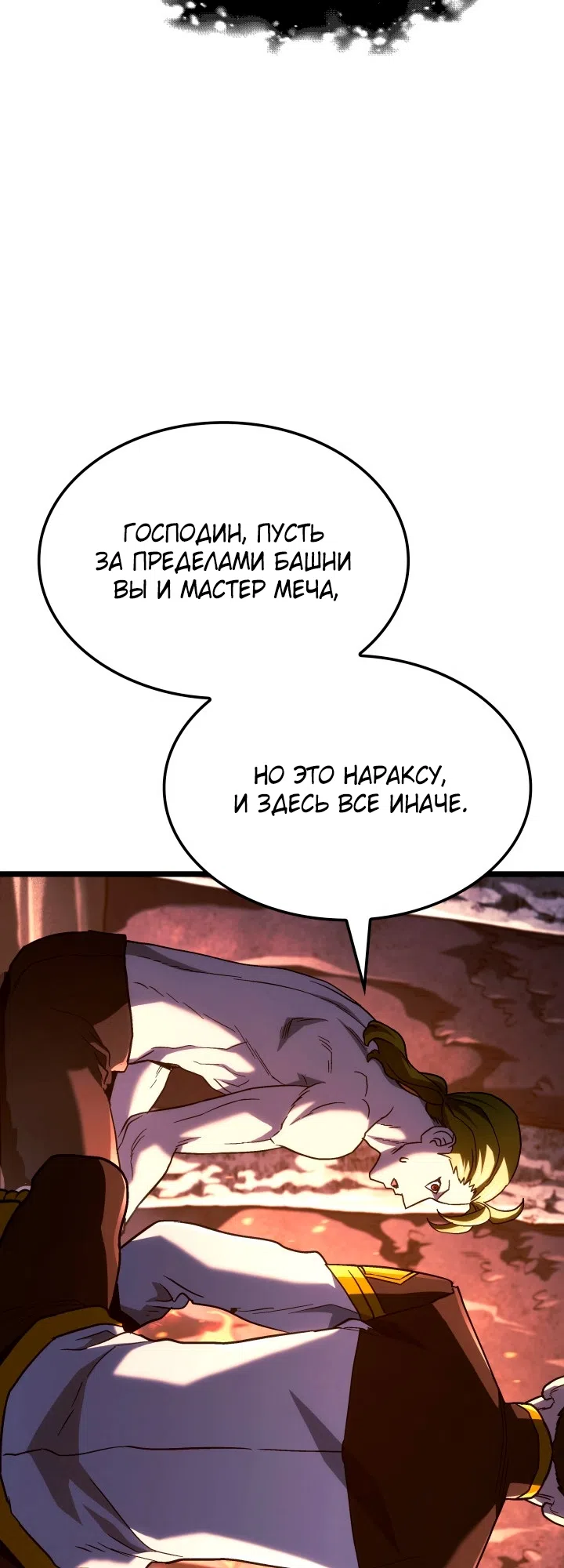 Страница 58 главы 168 манги Возвращение железнокровной гончей / The Return of the a Iron-blooded Hound