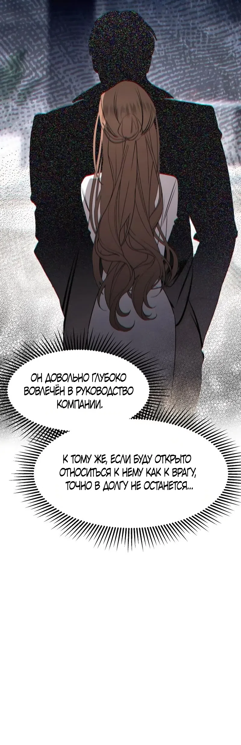 Страница 58 главы 22 манги Путь к тебе / My Way To You