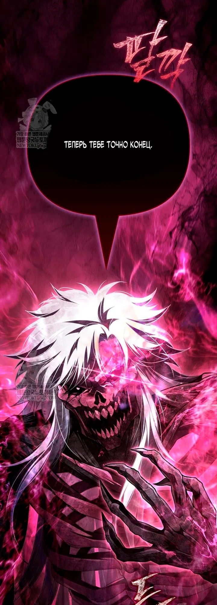 Страница 58 главы 150 манги Выживая в игре за варвара / Surviving the Game as a Barbarian