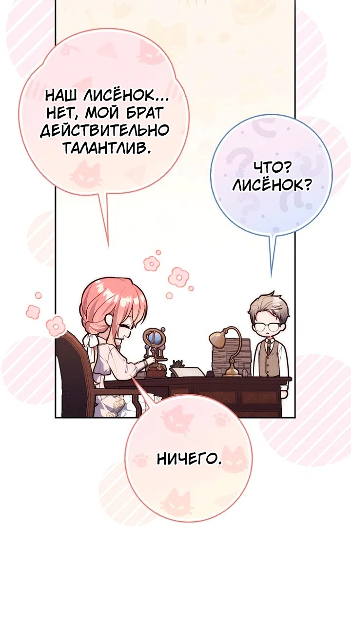 Страница 58 главы 148 манги Принцесса-гадалка / A Fortune-Telling Princess