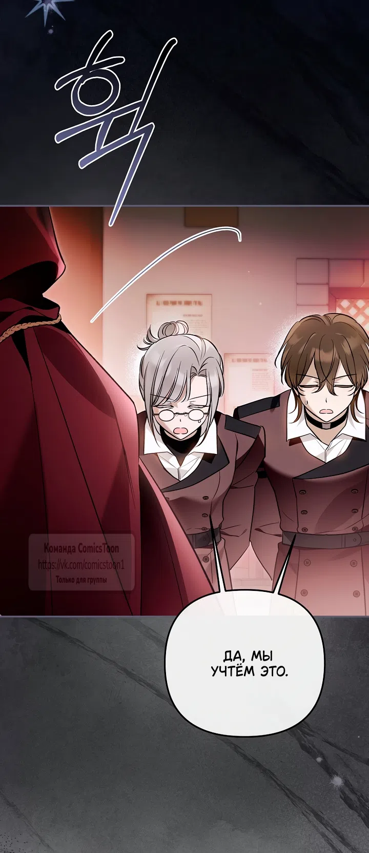 Страница 58 главы 50 манги После того как я завоевала особую любовь младшей дочери герцога, все привязываются ко мне