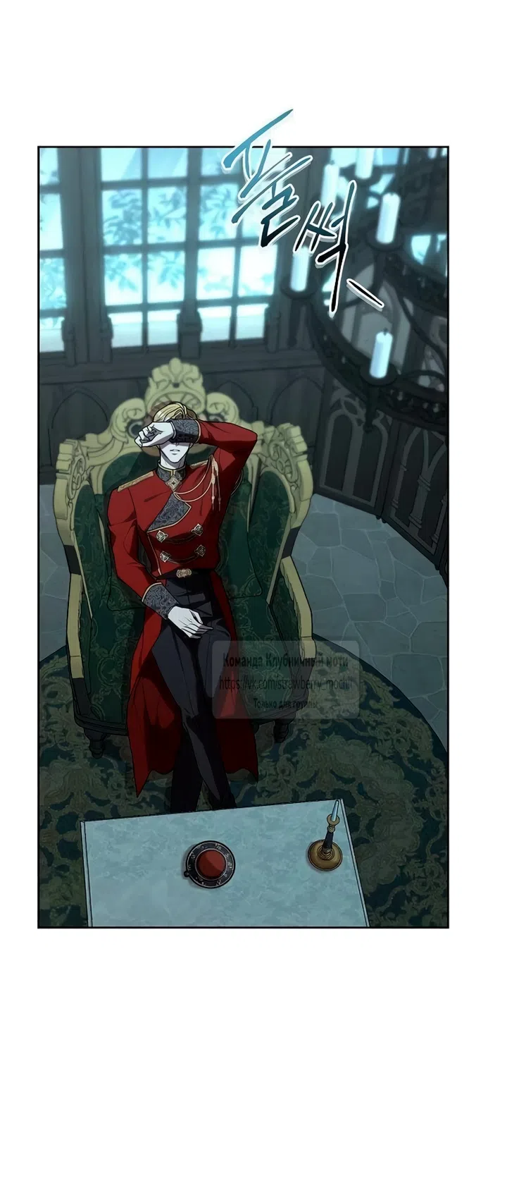 Страница 58 главы 23 манги Королева, заслуживающая свержения / A Queen Worthy of Dishonor