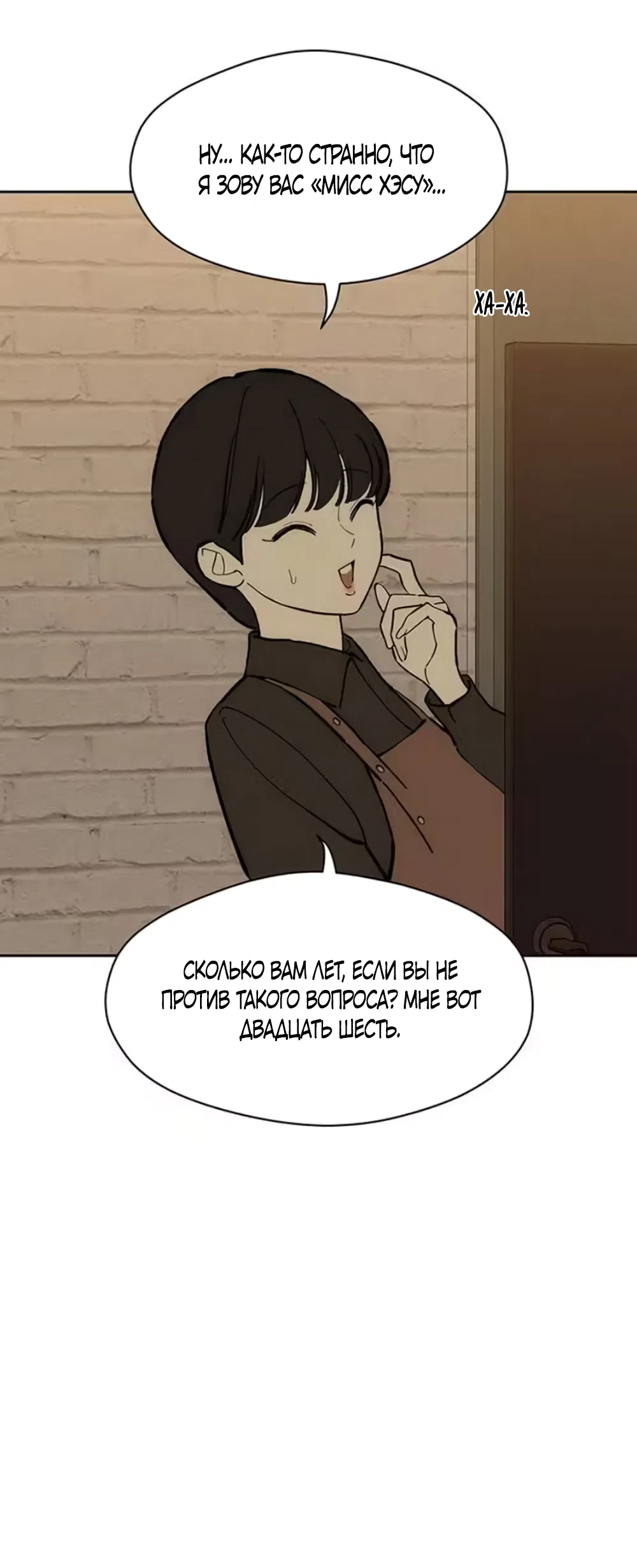 Страница 58 главы 105 манги Слёзы на увядших цветах / Tears on a Withered Flower
