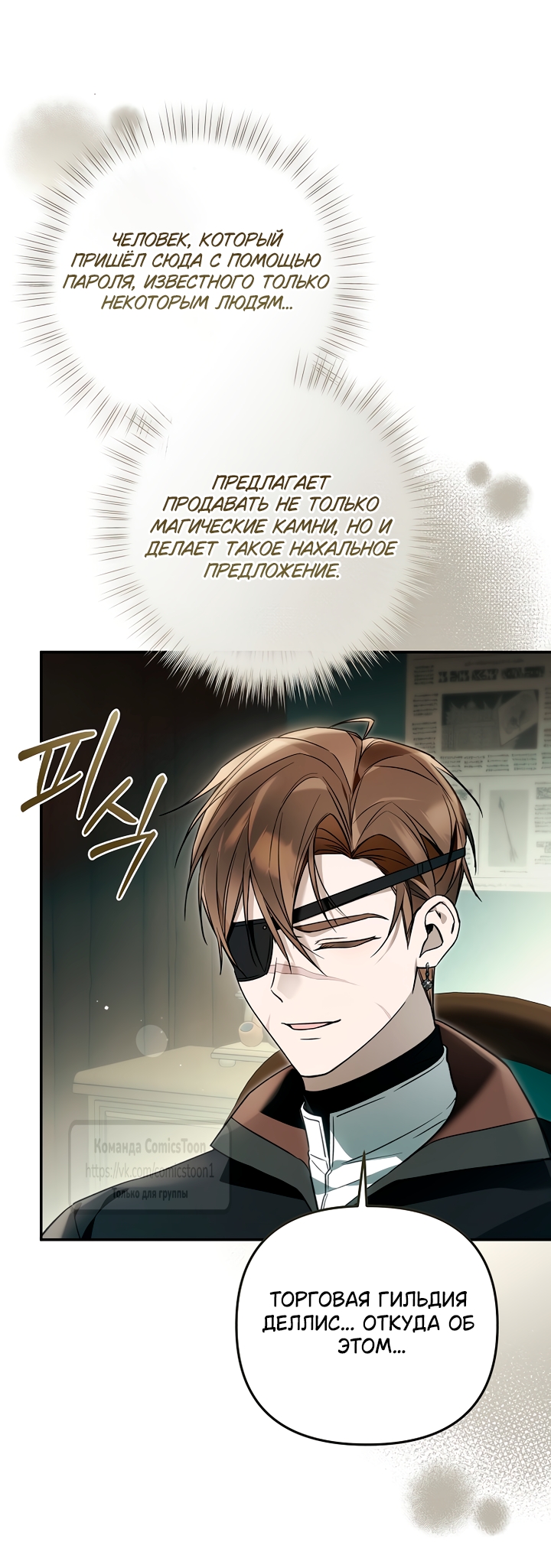 Страница 54 главы 49 манги После того как я завоевала особую любовь младшей дочери герцога, все привязываются ко мне