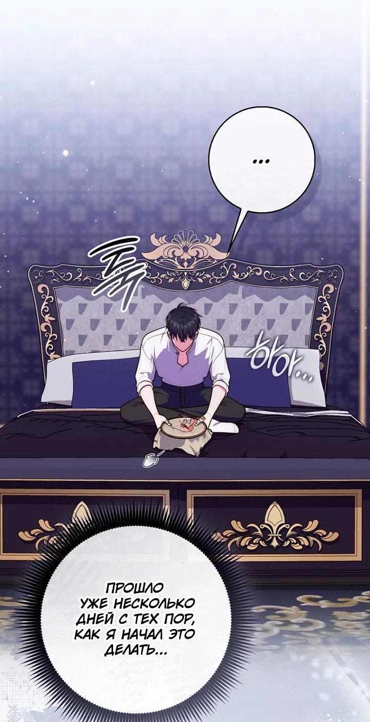 Страница 58 главы 149 манги Принцесса-гадалка / A Fortune-Telling Princess