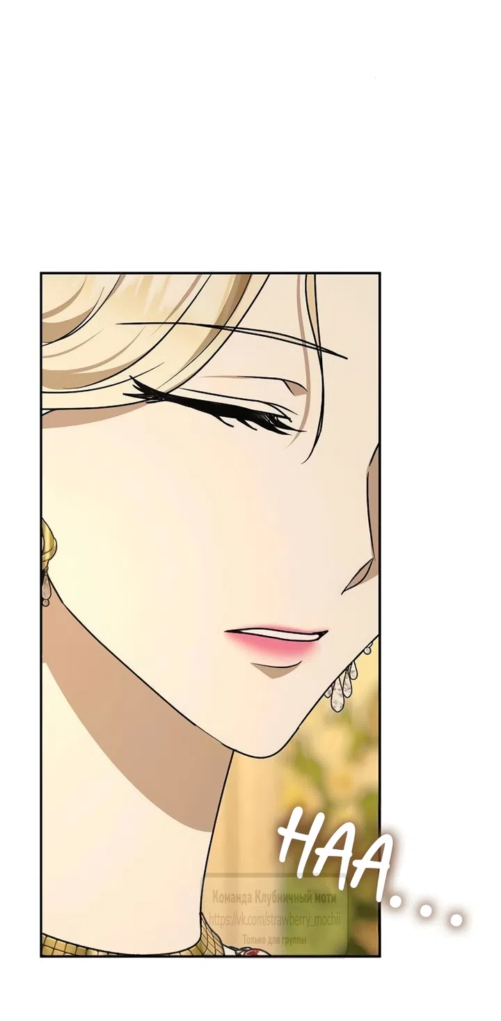 Страница 58 главы 19 манги Королева, заслуживающая свержения / A Queen Worthy of Dishonor