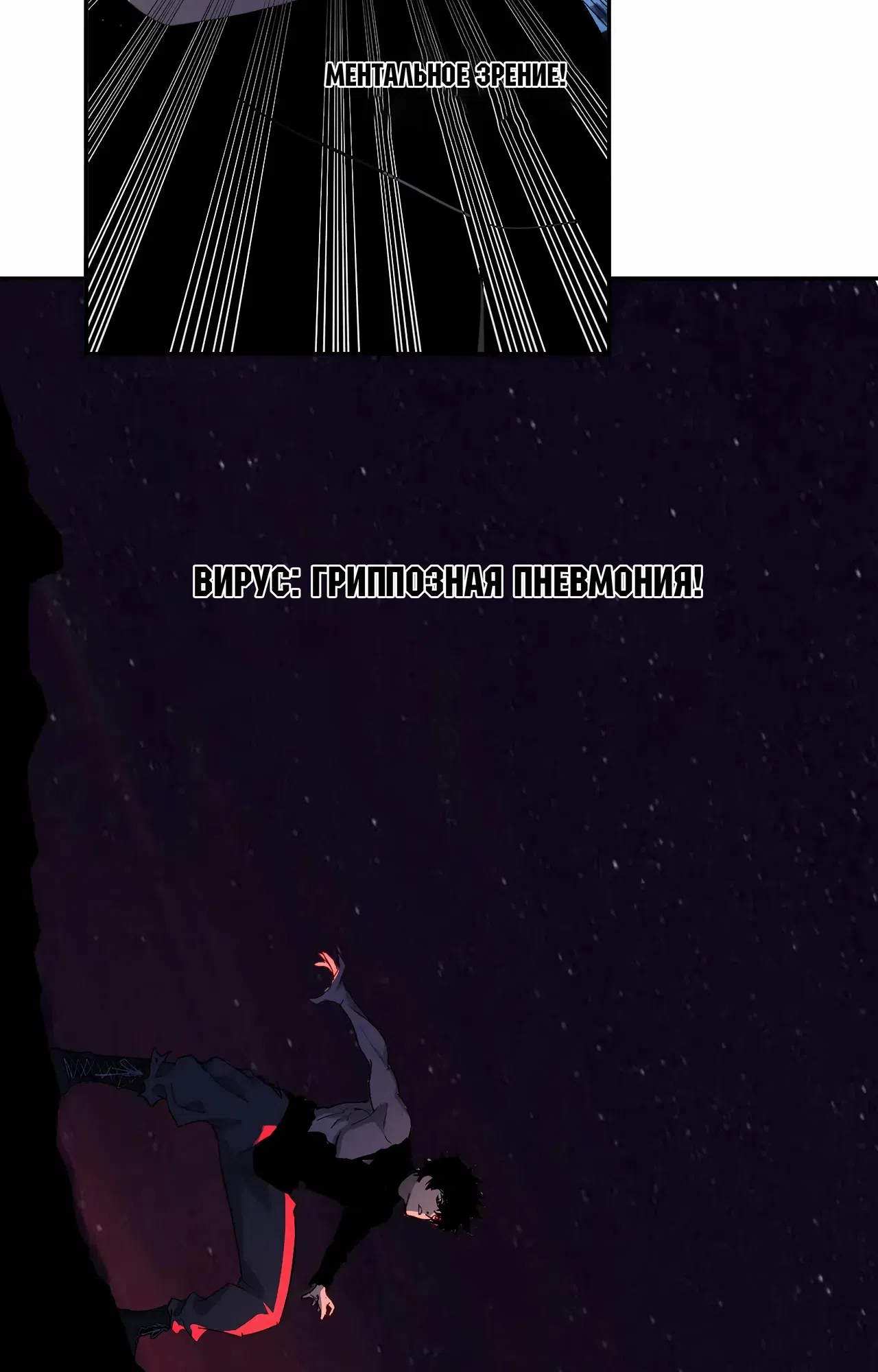 Страница 58 главы 62 манги Судный День: Я, Король вирусов