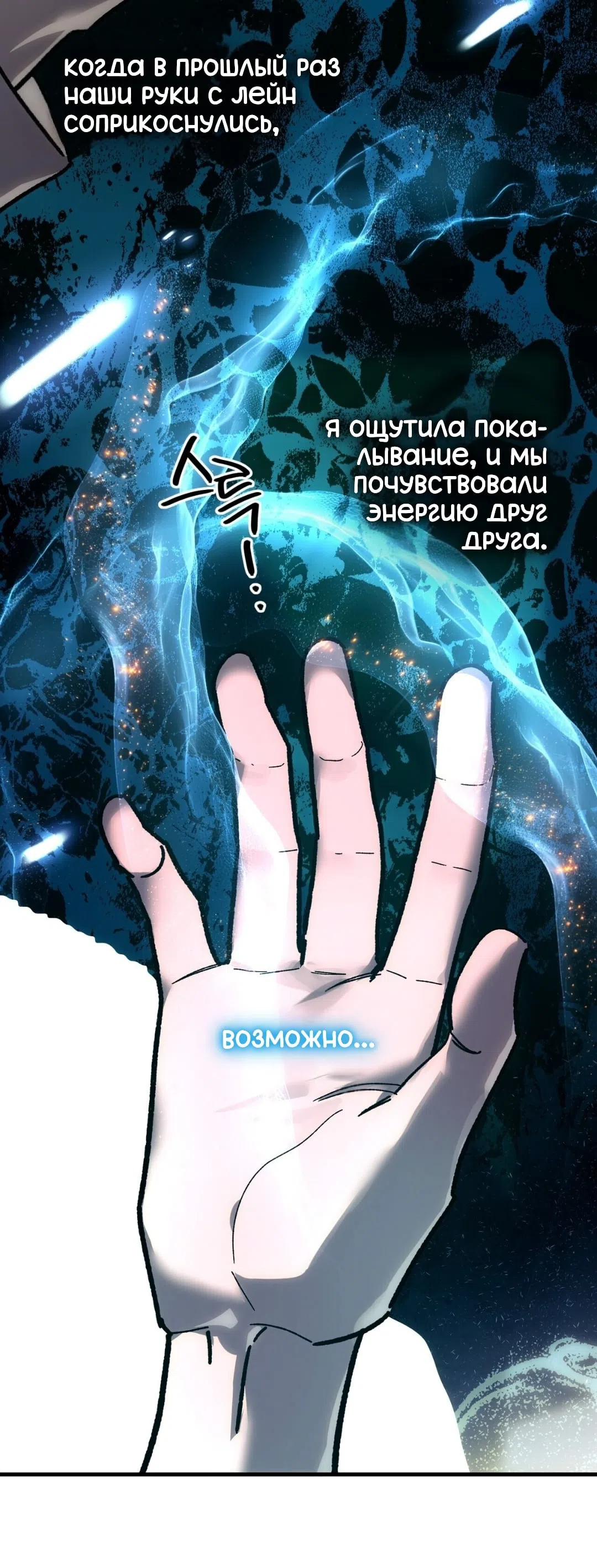 Страница 56 главы 31 манги Для тебя, моя погибель / To You Who Will Destroy Me
